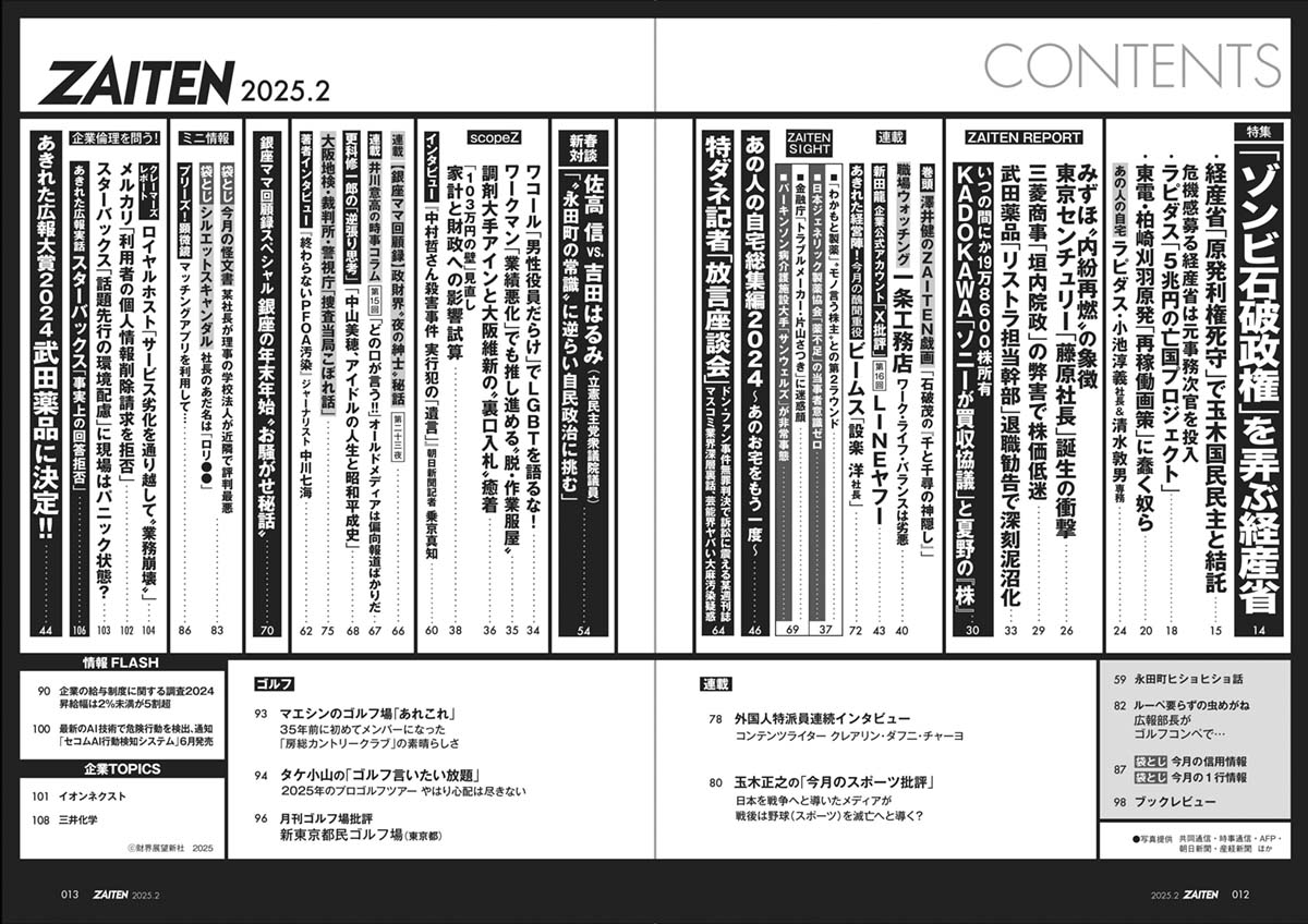 ZAITEN 2025年2月号目次