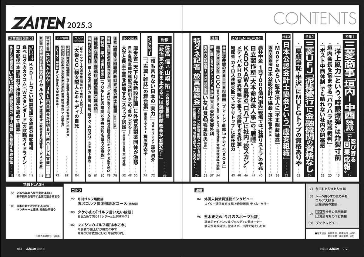 ZAITEN 2025年3月号目次