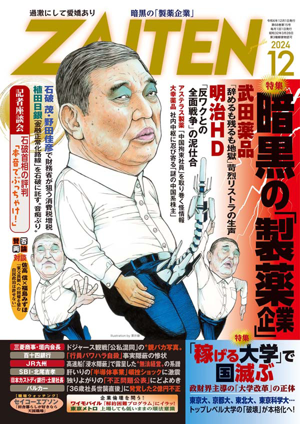 ZAITEN2024年12月号