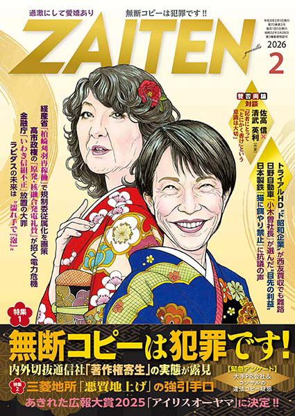 ZAITEN2025年2月号