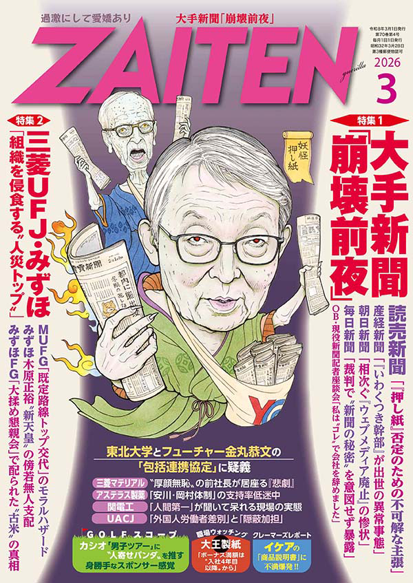 ZAITEN2026年3月号
