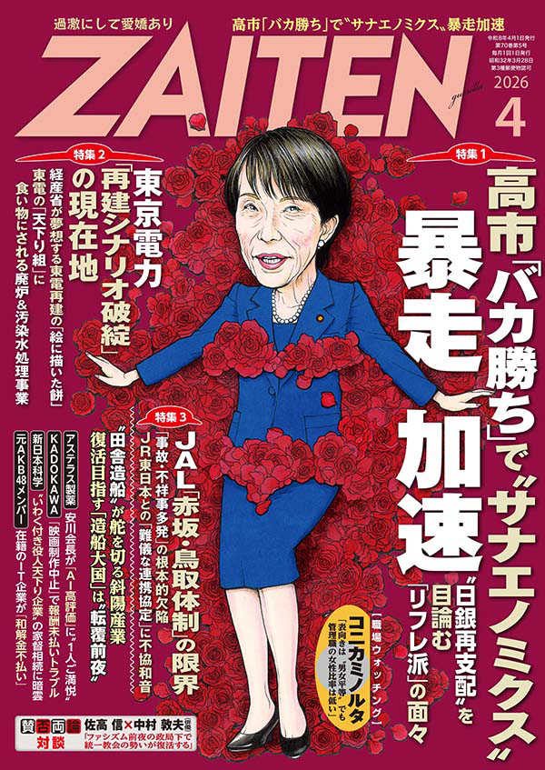 ZAITEN2026年4月号