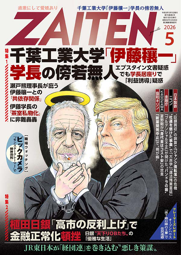 ZAITEN2025年5月号