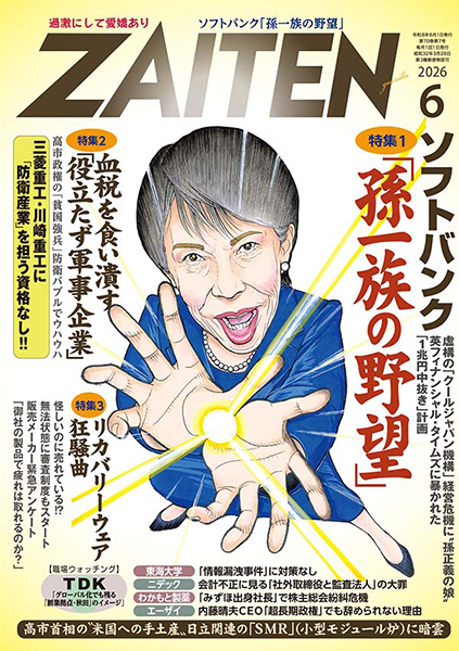 ZAITEN2026年6月号