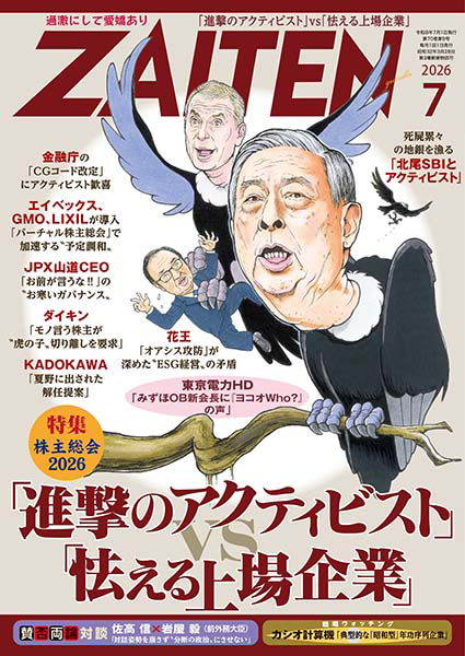 ZAITEN2026年7月号