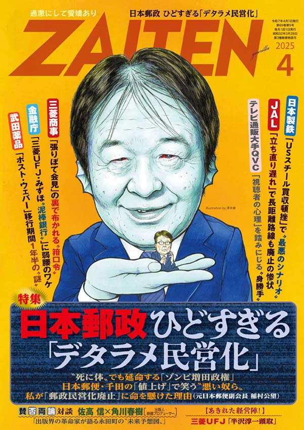 ZAITEN 2025年4月号